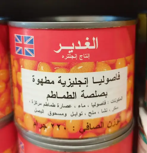 AI ghadeer Baked beans 220g 
