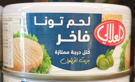 Alalali Fancy Tuna In Olive Oil 170g